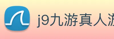 j9九游真人游戏第一品牌 logo